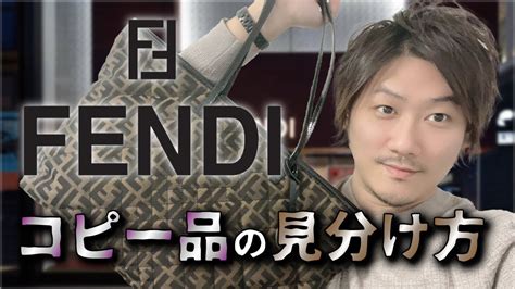 fendi タグ 本物|【Vol.41】FENDI│フェンディのコピー品の見分け方【ブランド .